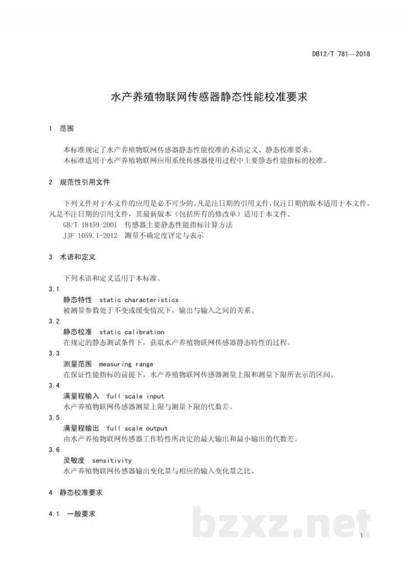 DB12/T 781-2018水产养殖物联网传感器静态性能校准要求
