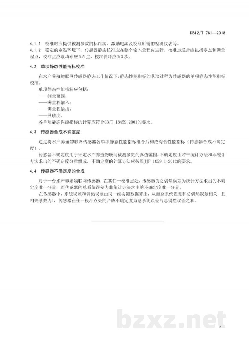 DB12/T 781-2018水产养殖物联网传感器静态性能校准要求