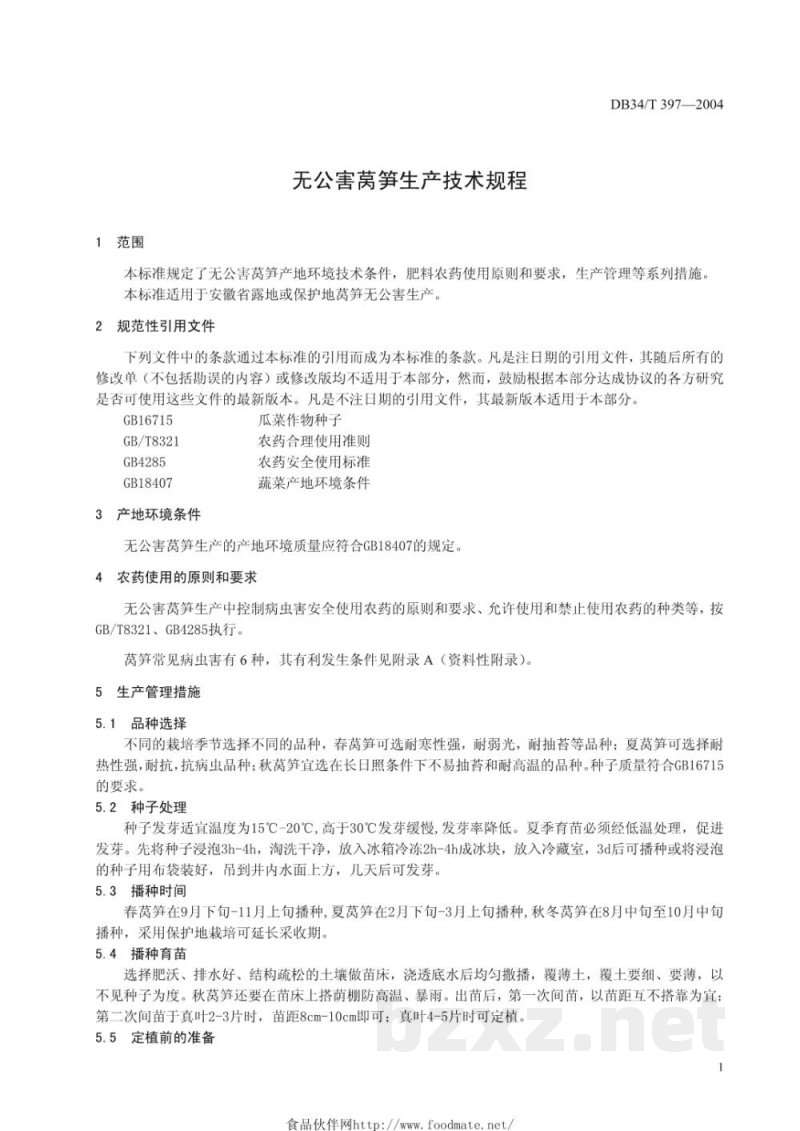 DB34/T 397-2004无公害莴笋生产技术规程 DB34/T 397-2004无公害莴笋生产技术规程