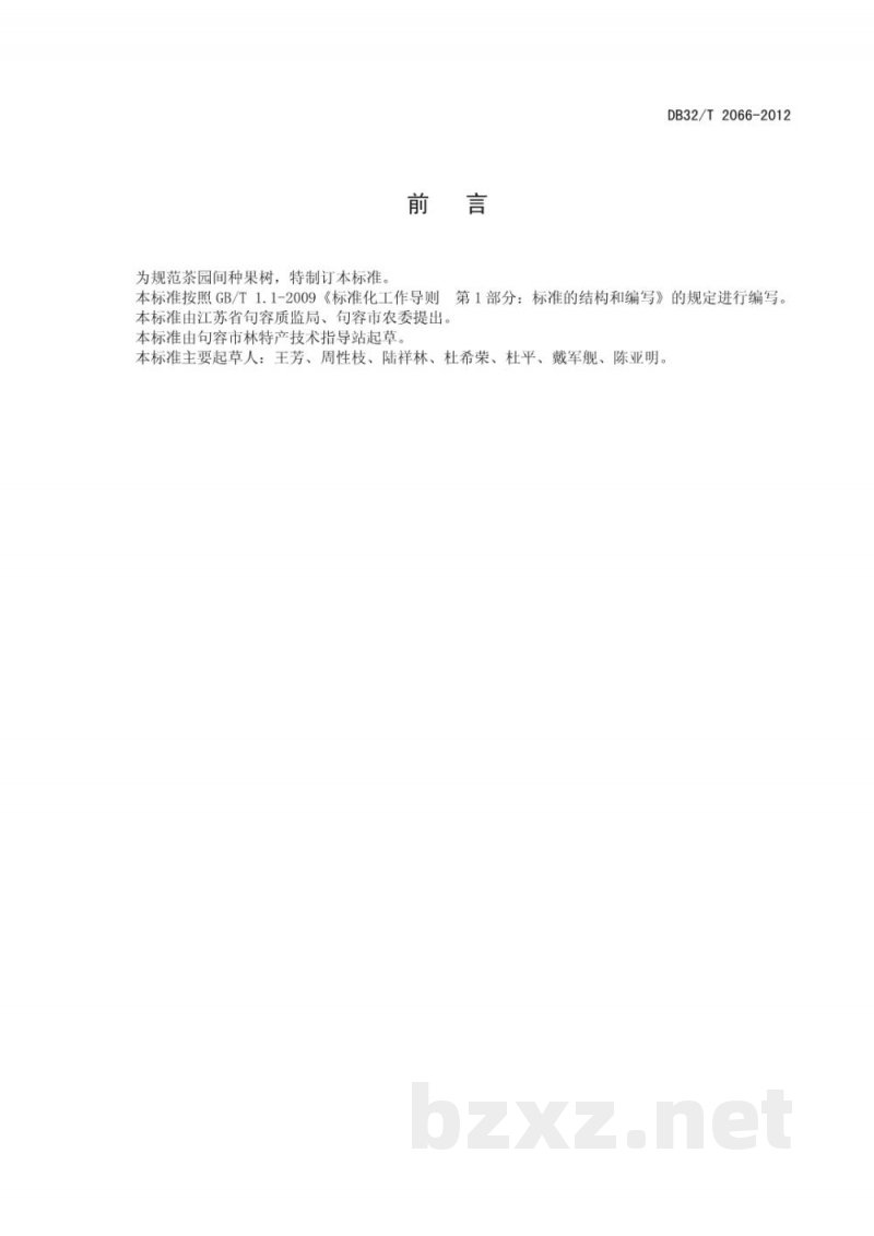 DB32/T 2066-2012茶园间种果树生产技术规程 DB32/T 2066-2012茶园间种果树生产技术规程