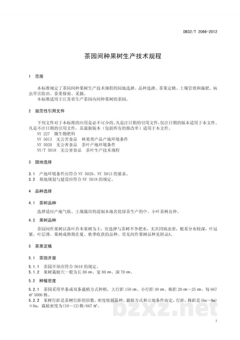 DB32/T 2066-2012茶园间种果树生产技术规程 DB32/T 2066-2012茶园间种果树生产技术规程