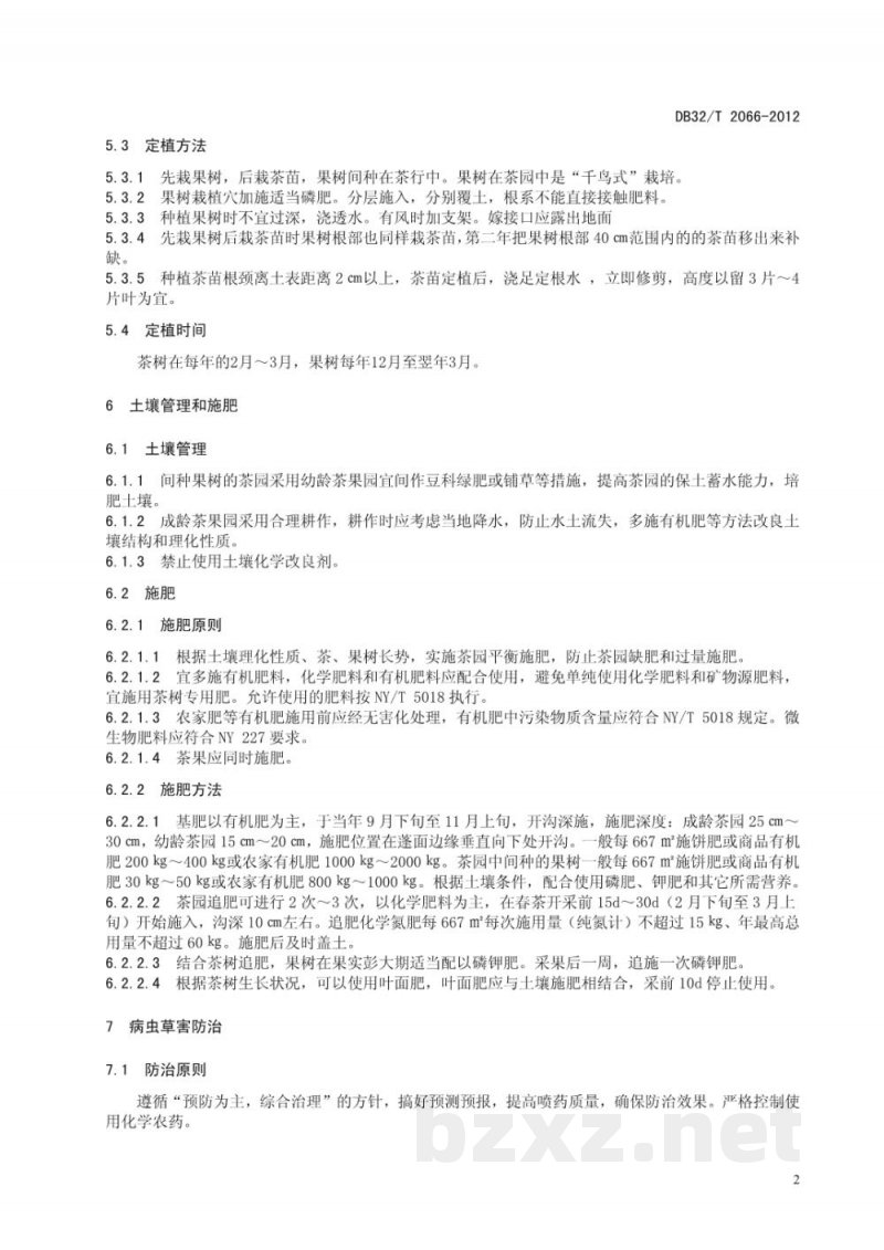 DB32/T 2066-2012茶园间种果树生产技术规程 DB32/T 2066-2012茶园间种果树生产技术规程