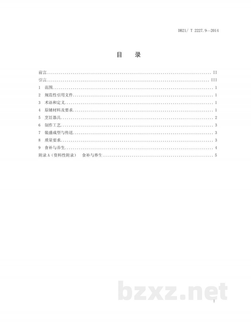 DB21/T 2227.9-2014辽菜 第9部分：小鸡炖蘑菇