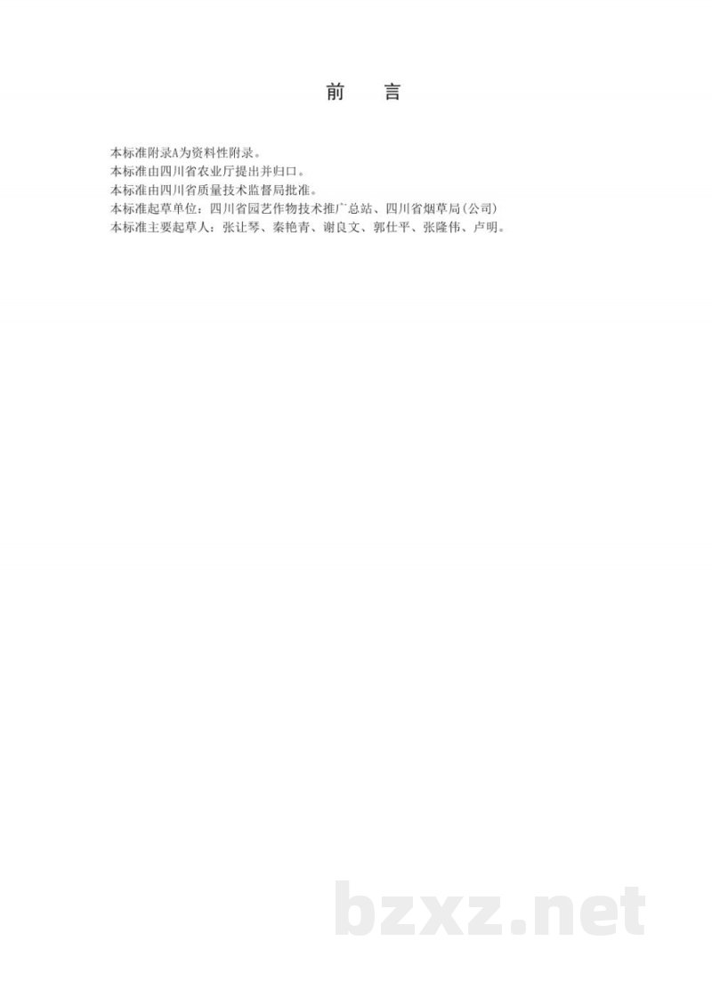 DB51/T 1212-2011烤烟生产技术规程 DB51/T 1212-2011烤烟生产技术规程