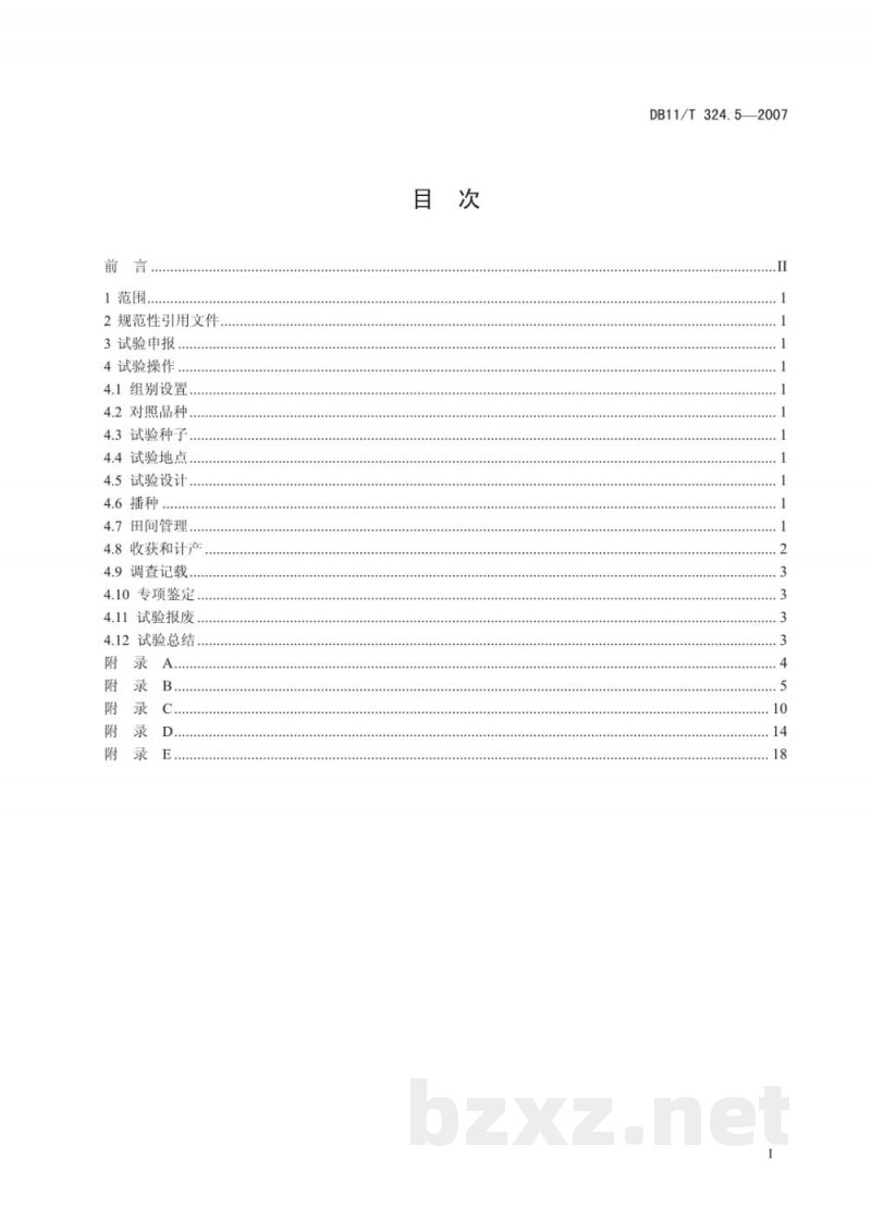 DB11/T 324.5-2007农作物品种试验操作规程 第5部分:玉米 DB11/T 324.5-2007农作物品种试验操作规程 第5部分:玉米