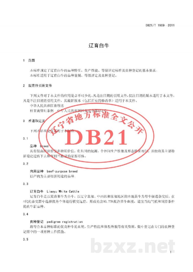 DB21/T 1909-2011辽育白牛 DB21/T 1909-2011辽育白牛