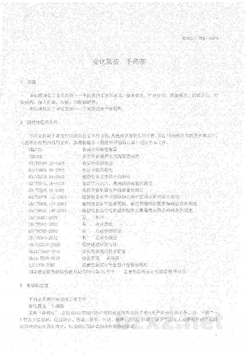 DB43/T 389-2010安化黑茶 千两茶 DB43/T 389-2010安化黑茶 千两茶