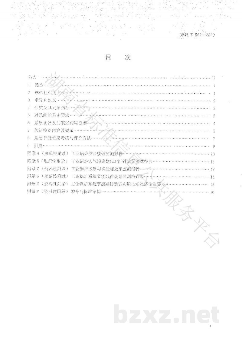 DB43/T 562-2010工业锅炉系统节能效果监测与评价技术导则 DB43/T 562-2010工业锅炉系统节能效果监测与评价技术导则