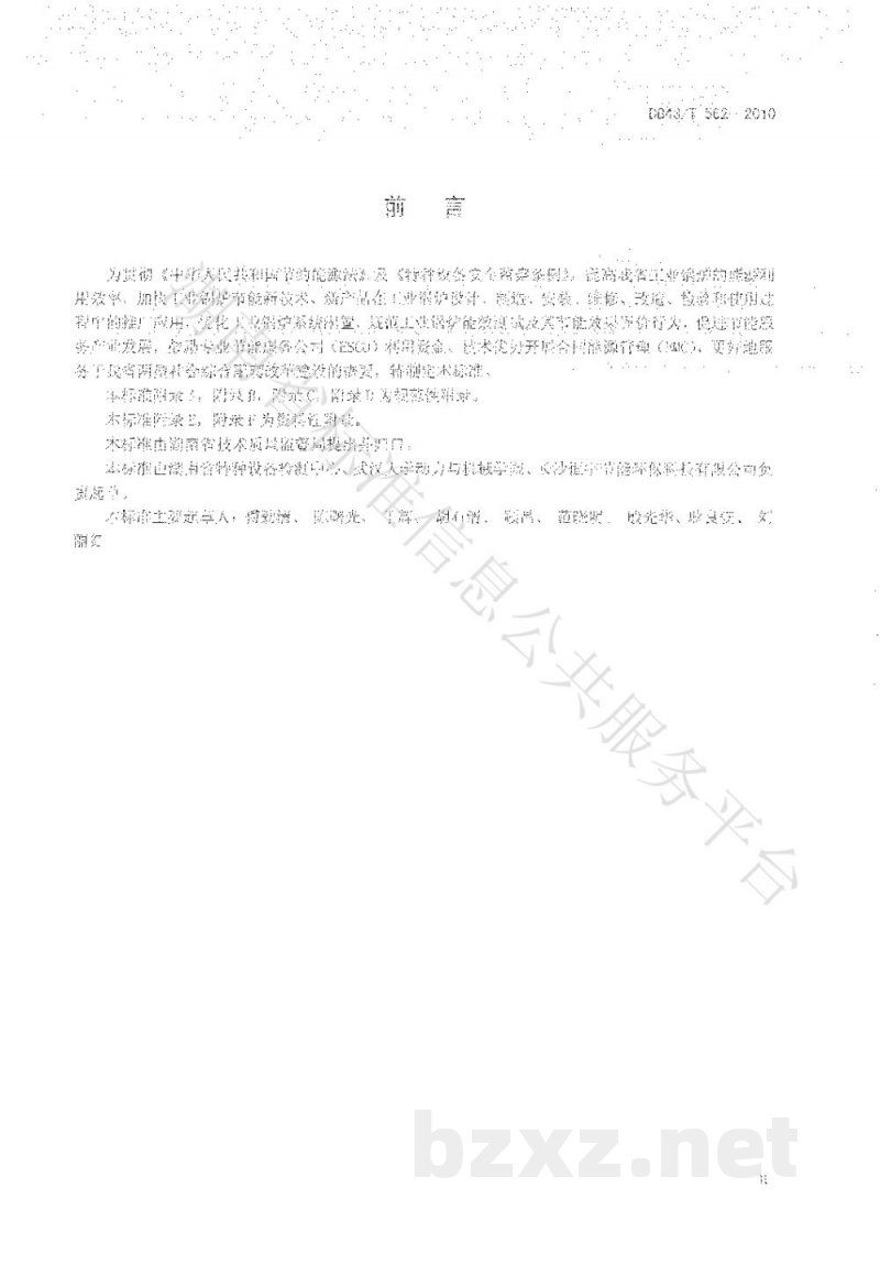 DB43/T 562-2010工业锅炉系统节能效果监测与评价技术导则 DB43/T 562-2010工业锅炉系统节能效果监测与评价技术导则