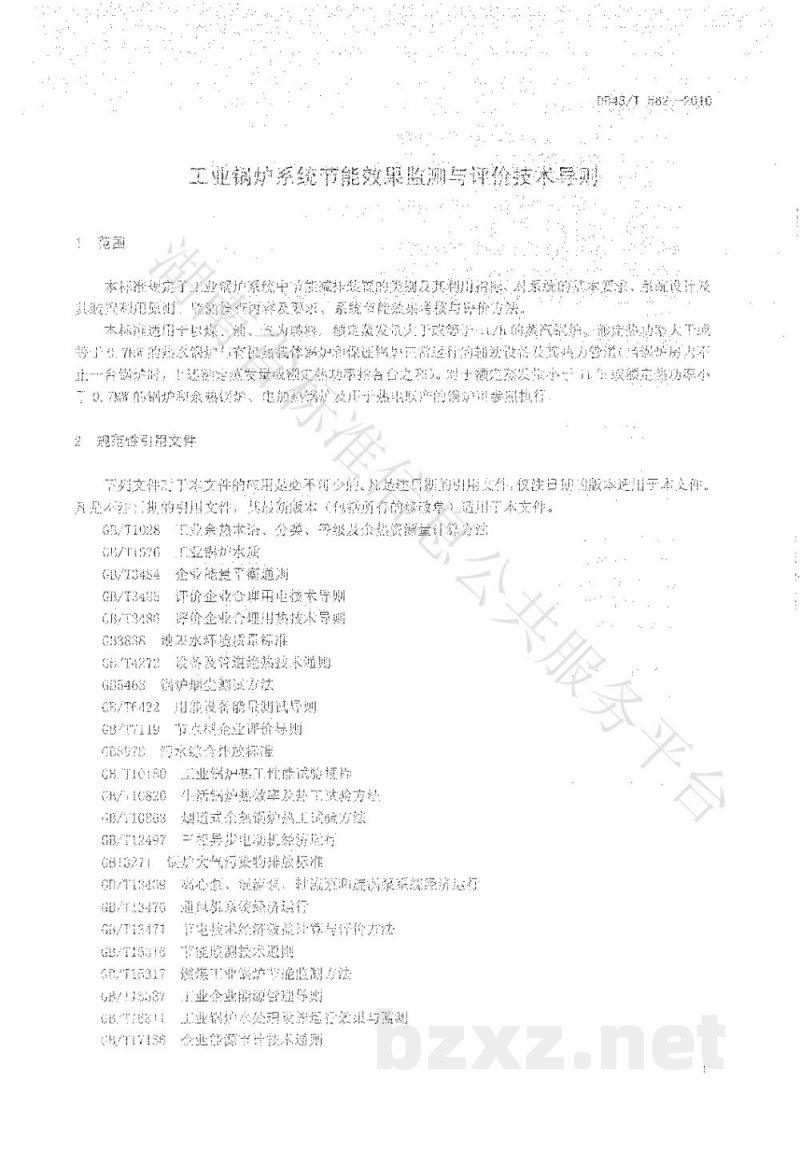 DB43/T 562-2010工业锅炉系统节能效果监测与评价技术导则 DB43/T 562-2010工业锅炉系统节能效果监测与评价技术导则