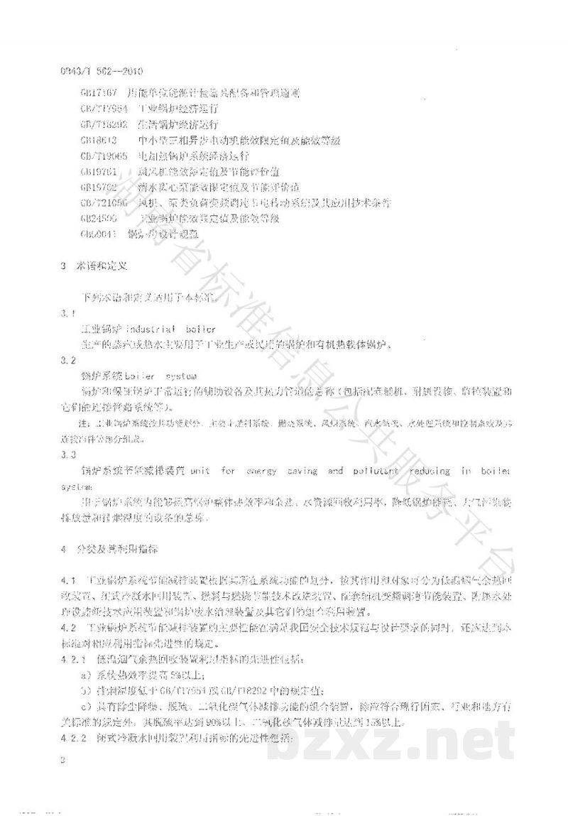 DB43/T 562-2010工业锅炉系统节能效果监测与评价技术导则 DB43/T 562-2010工业锅炉系统节能效果监测与评价技术导则