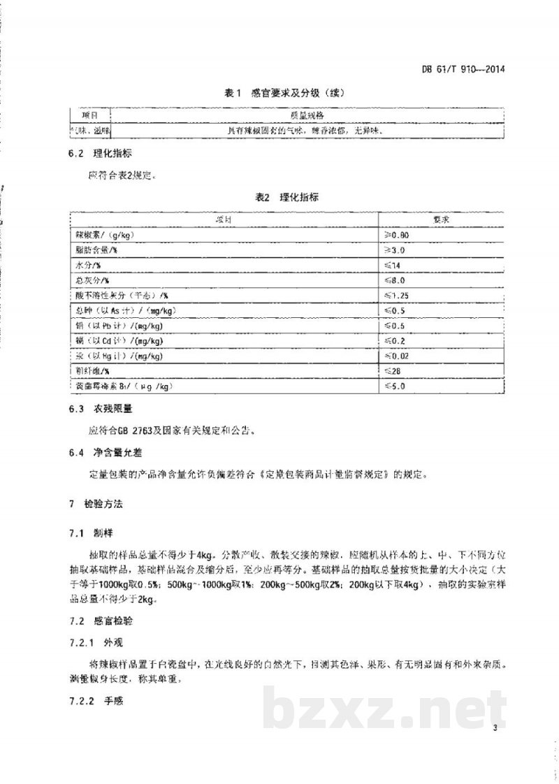DB61/T 910-2014地理标志产品 兴平辣椒 DB61/T 910-2014地理标志产品 兴平辣椒