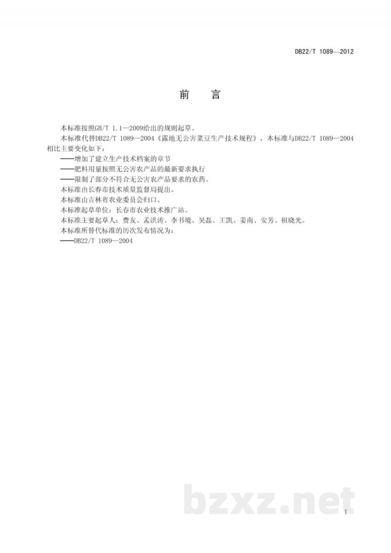 DB22/T 1089-2012无公害农产品 菜豆生产技术规程 DB22/T 1089-2012无公害农产品 菜豆生产技术规程