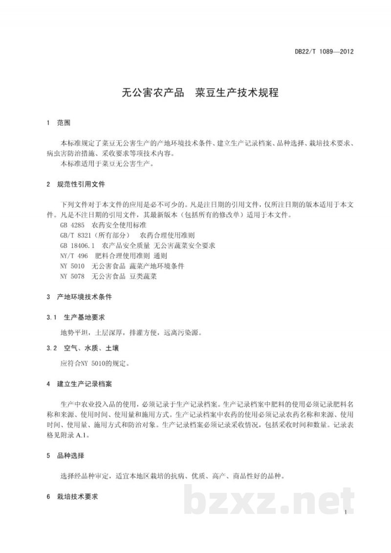 DB22/T 1089-2012无公害农产品 菜豆生产技术规程 DB22/T 1089-2012无公害农产品 菜豆生产技术规程