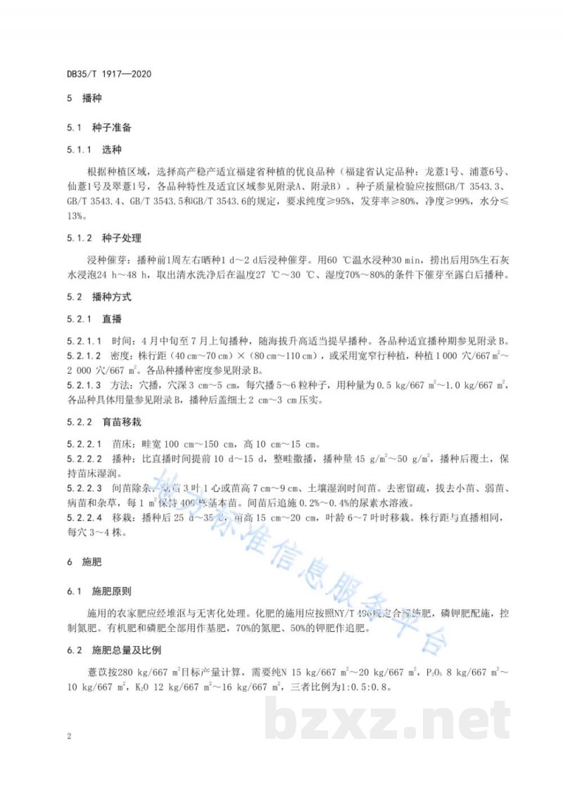 DB35/T 1917-2020薏苡栽培技术规程 DB35/T 1917-2020薏苡栽培技术规程
