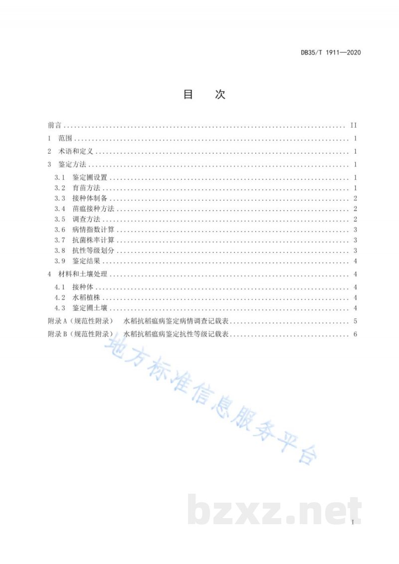 DB35/T 1911-2020水稻品种稻瘟病(苗瘟)抗性室内鉴定技术规范 DB35/T 1911-2020水稻品种稻瘟病(苗瘟)抗性室内鉴定技术规范