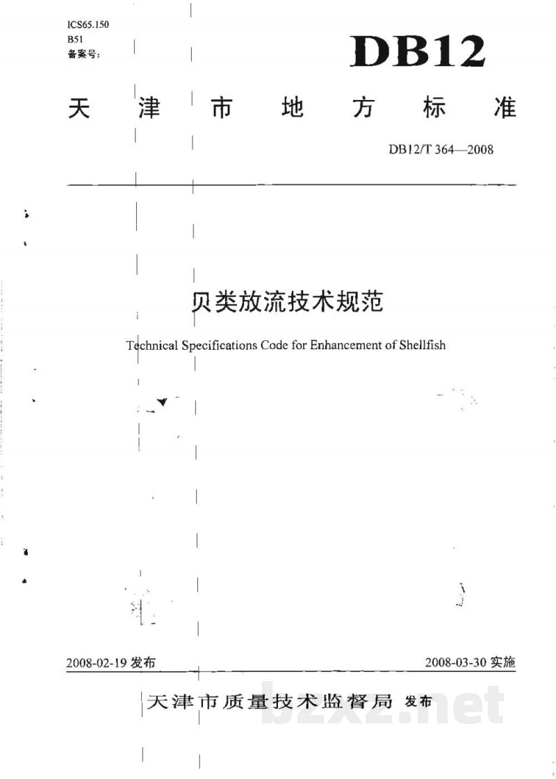 DB12/T 364-2008贝类放流技术规范 DB12/T 364-2008贝类放流技术规范