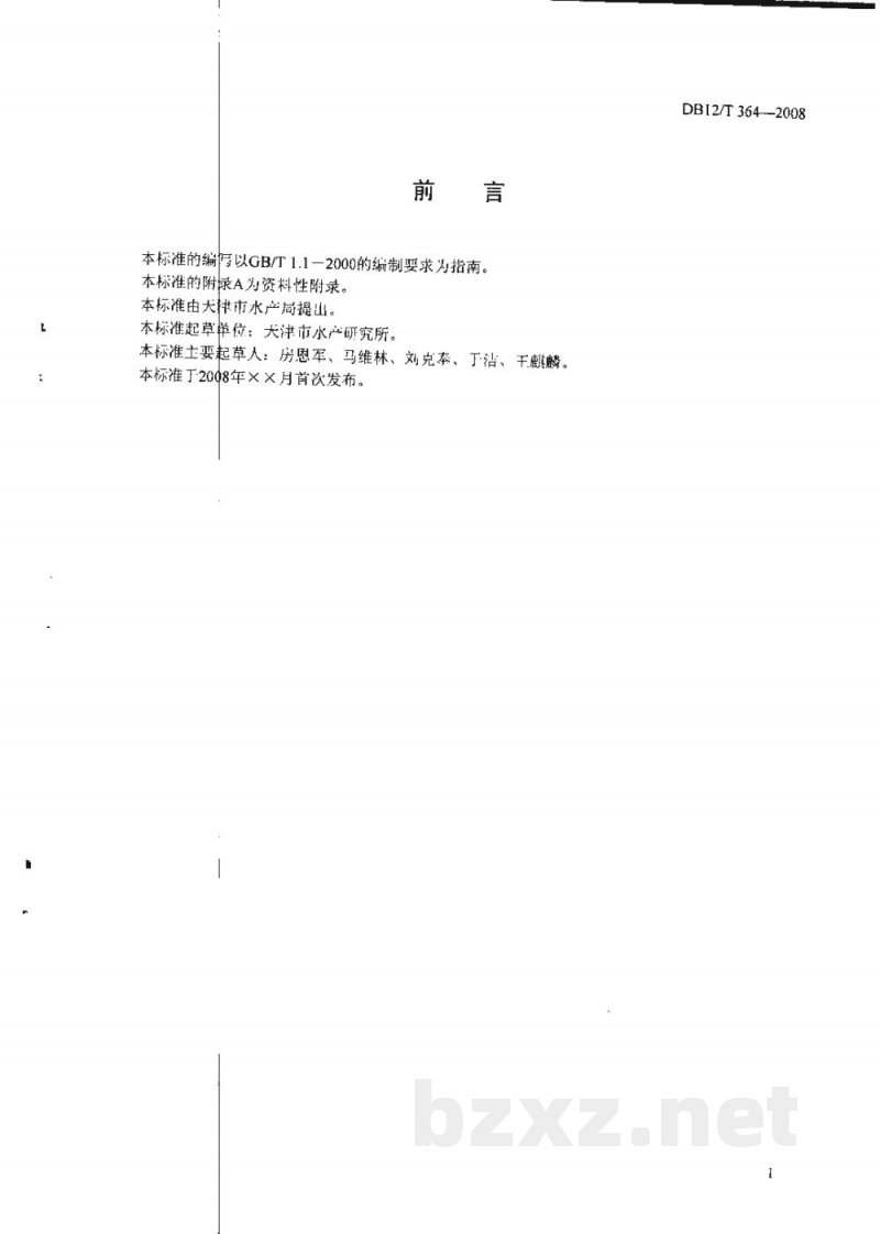 DB12/T 364-2008贝类放流技术规范 DB12/T 364-2008贝类放流技术规范