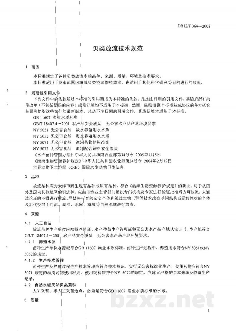DB12/T 364-2008贝类放流技术规范 DB12/T 364-2008贝类放流技术规范
