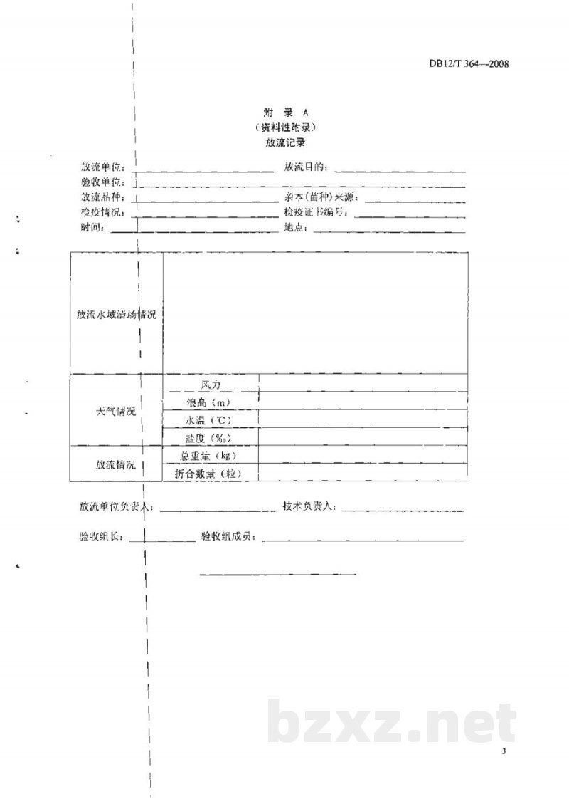 DB12/T 364-2008贝类放流技术规范 DB12/T 364-2008贝类放流技术规范
