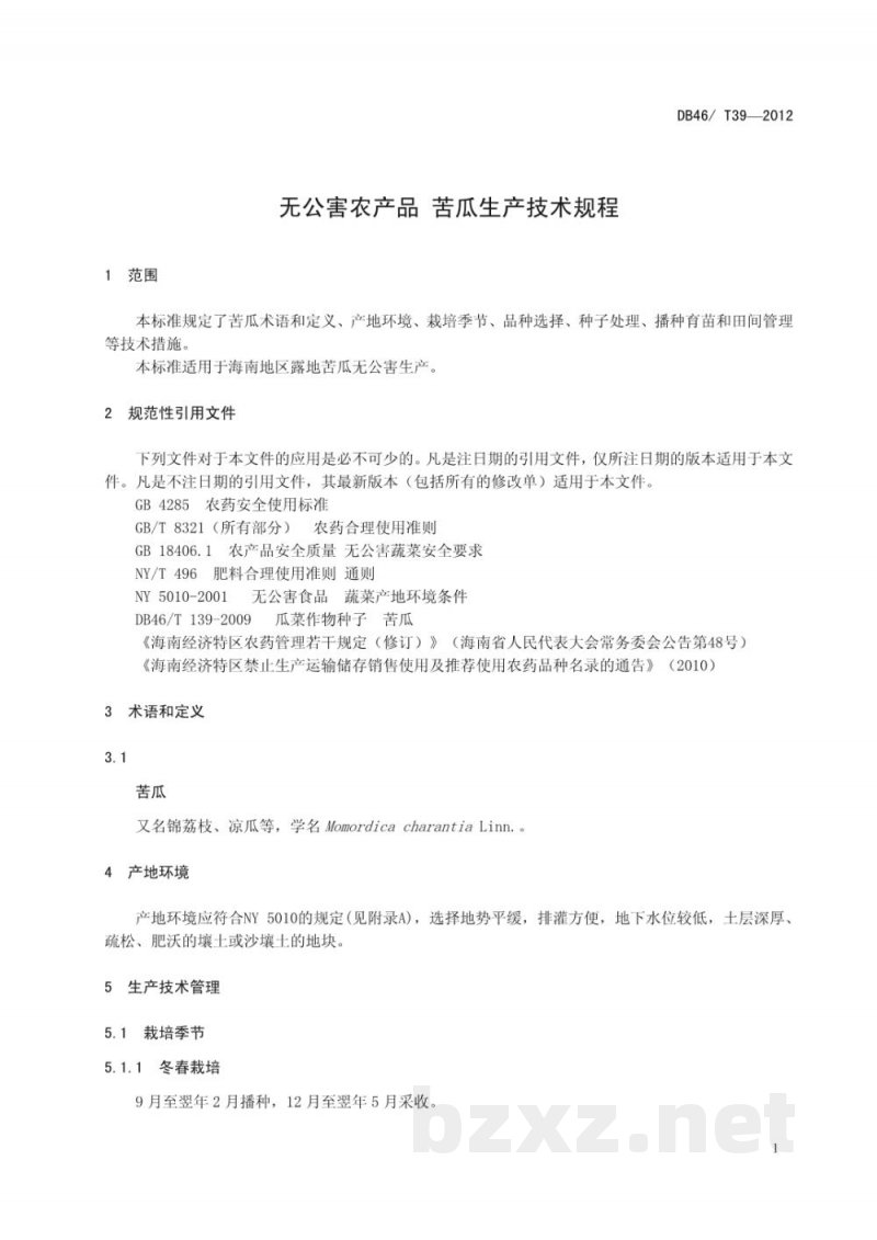 DB46/T 39-2012无公害农产品 苦瓜生产技术规程 DB46/T 39-2012无公害农产品 苦瓜生产技术规程