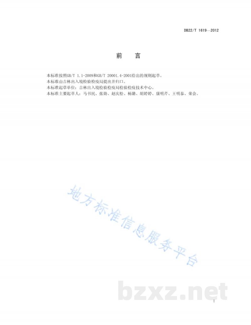 DB22/T 1619-2012牛尿中盐酸克伦特罗残留量的测定 液相色谱-质谱/质谱法