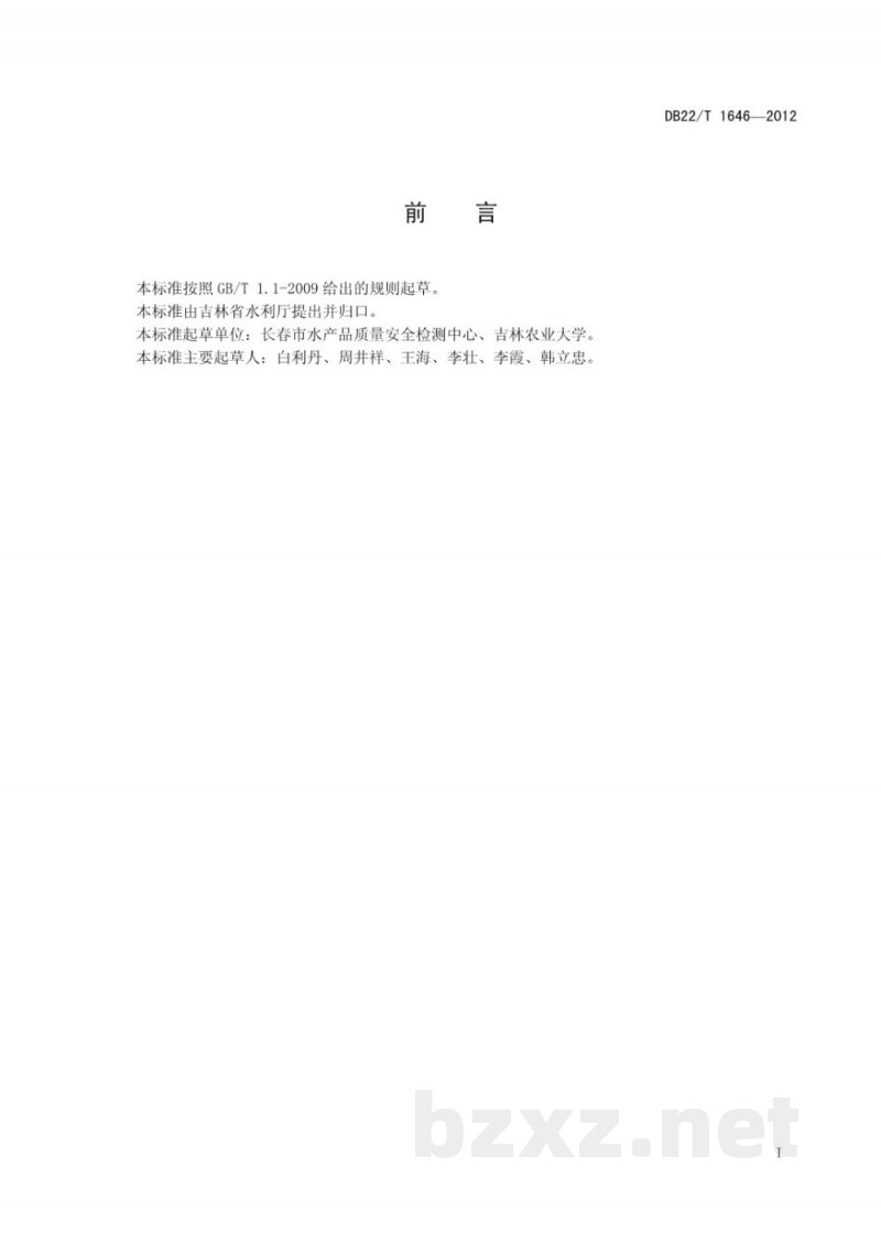 DB22/T 1646-2012鱼病预防技术规范 DB22/T 1646-2012鱼病预防技术规范