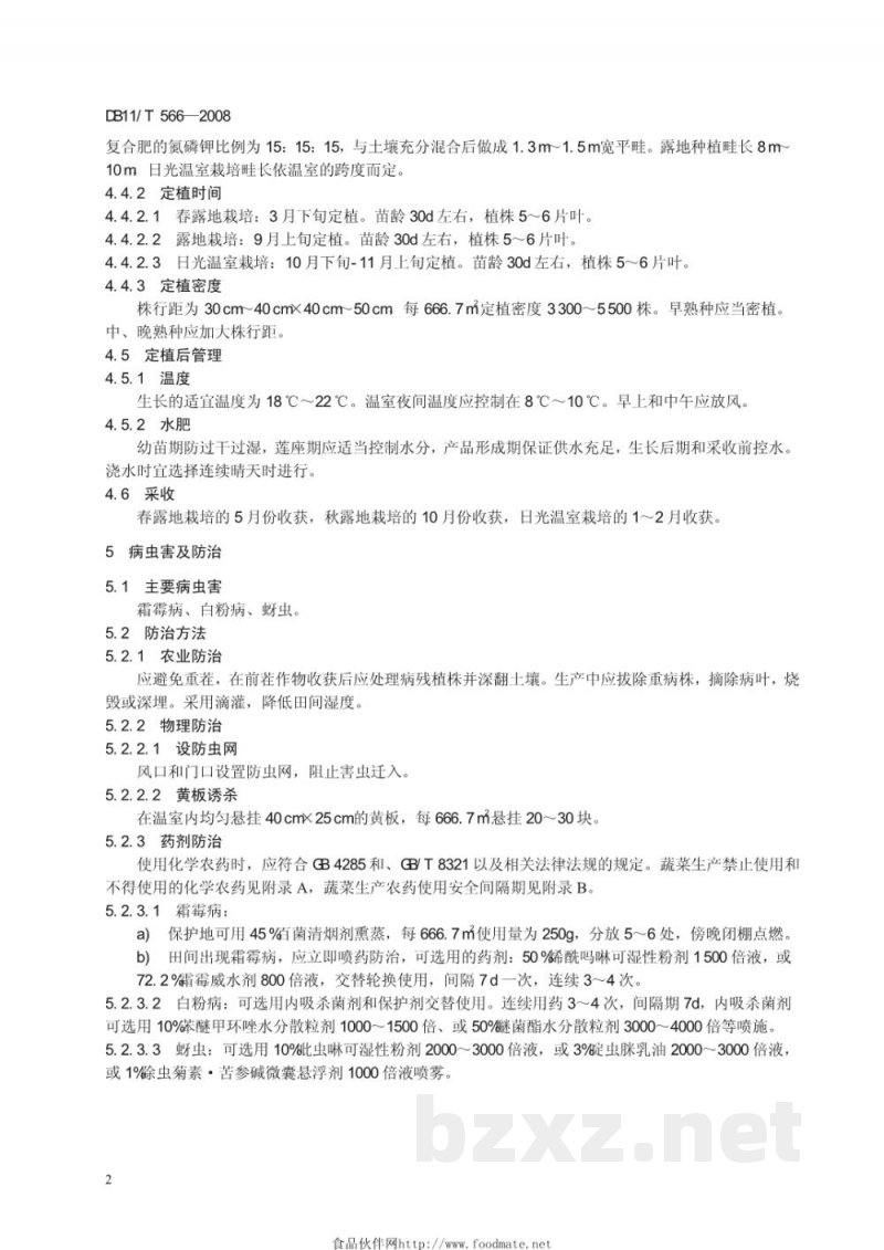 DB11/T 566-2008无公害蔬菜 苦苣生产技术规程 DB11/T 566-2008无公害蔬菜 苦苣生产技术规程