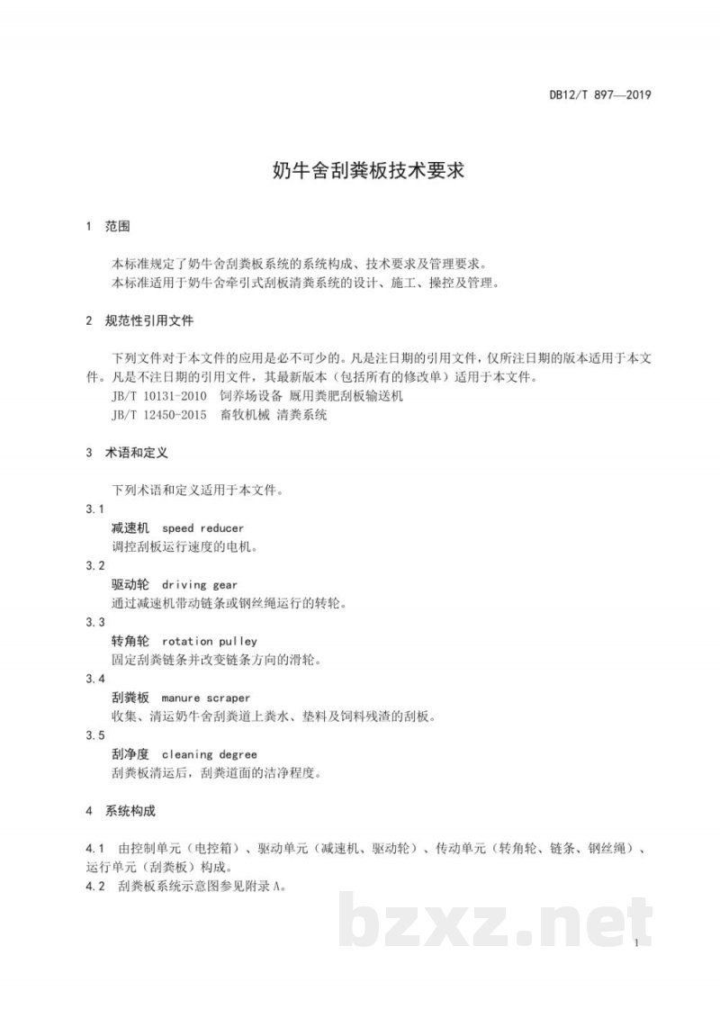 DB12/T 897-2019奶牛舍刮粪板技术要求 DB12/T 897-2019奶牛舍刮粪板技术要求