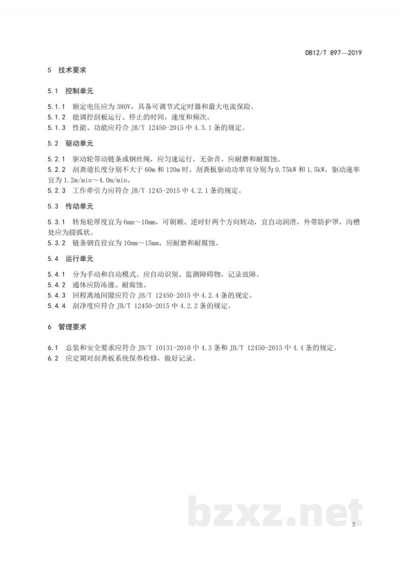 DB12/T 897-2019奶牛舍刮粪板技术要求 DB12/T 897-2019奶牛舍刮粪板技术要求