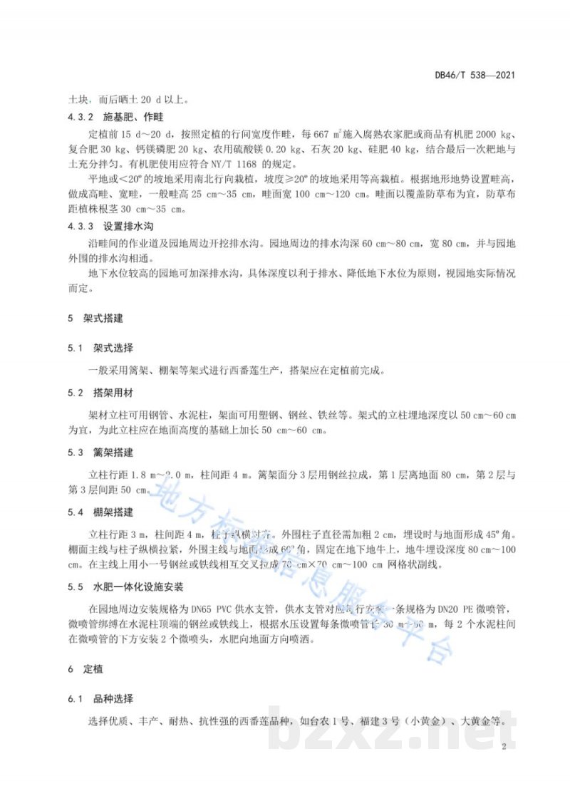 DB46/T 538-2021西番莲(百香果)生产技术规程 DB46/T 538-2021西番莲(百香果)生产技术规程