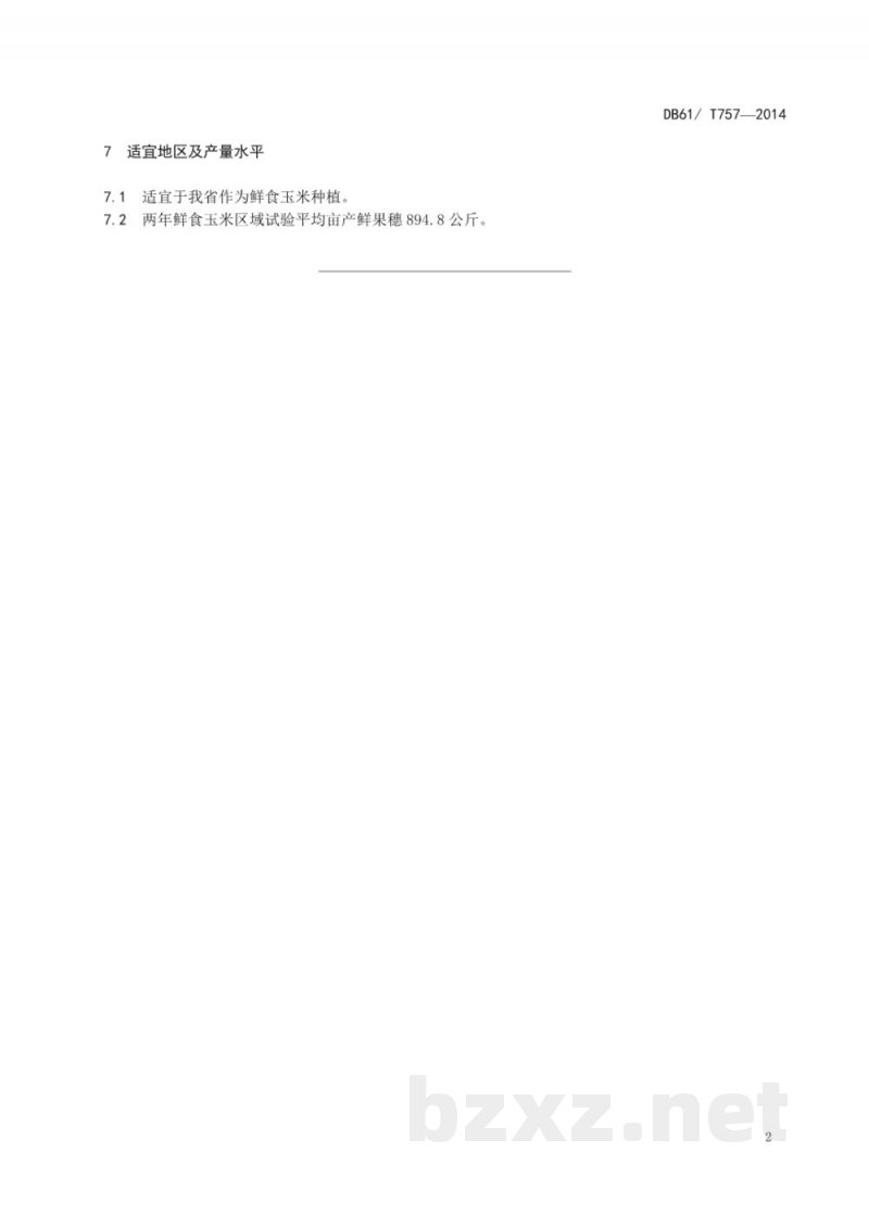 DB61/T 757-2014玉米 兴糯508 DB61/T 757-2014玉米 兴糯508