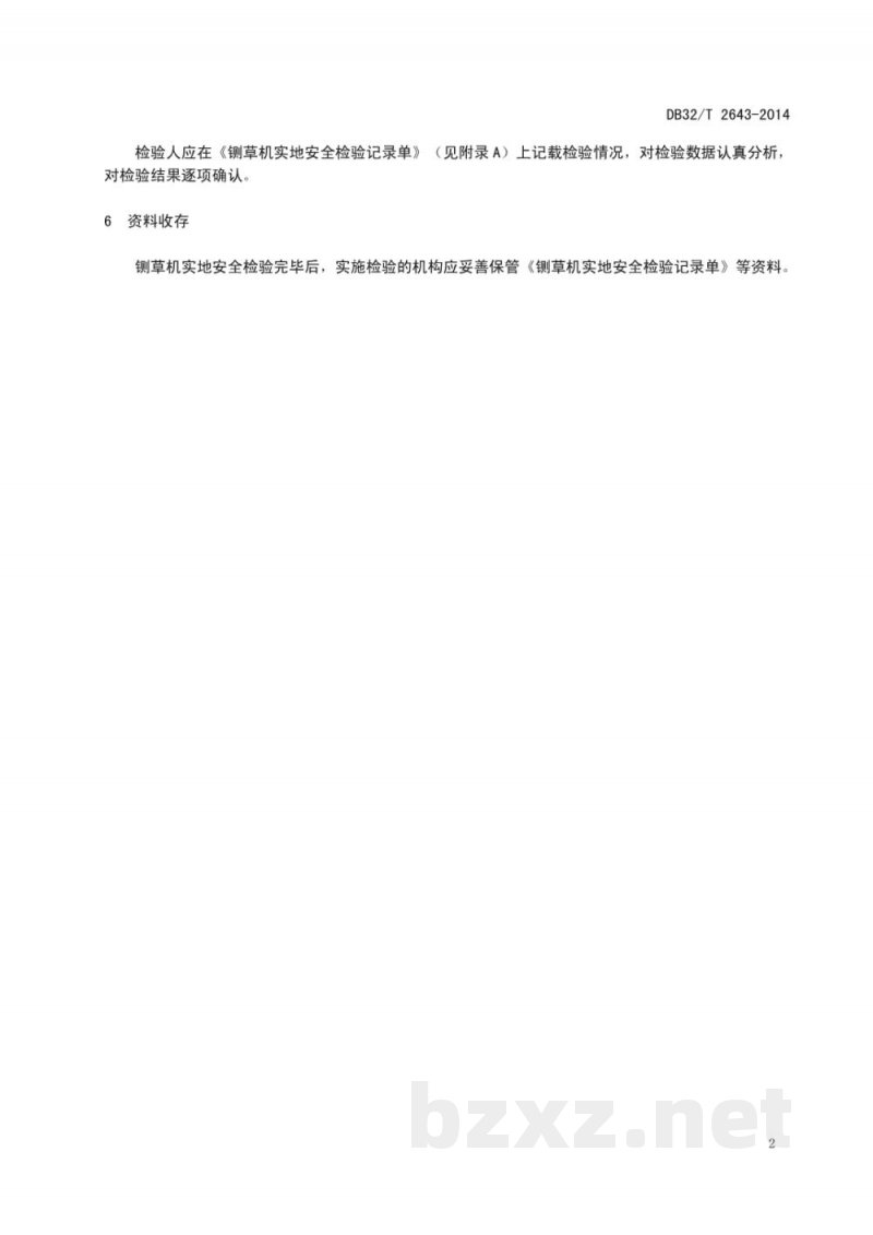 DB32/T 2643-2014铡草机实地安全检验规范 DB32/T 2643-2014铡草机实地安全检验规范