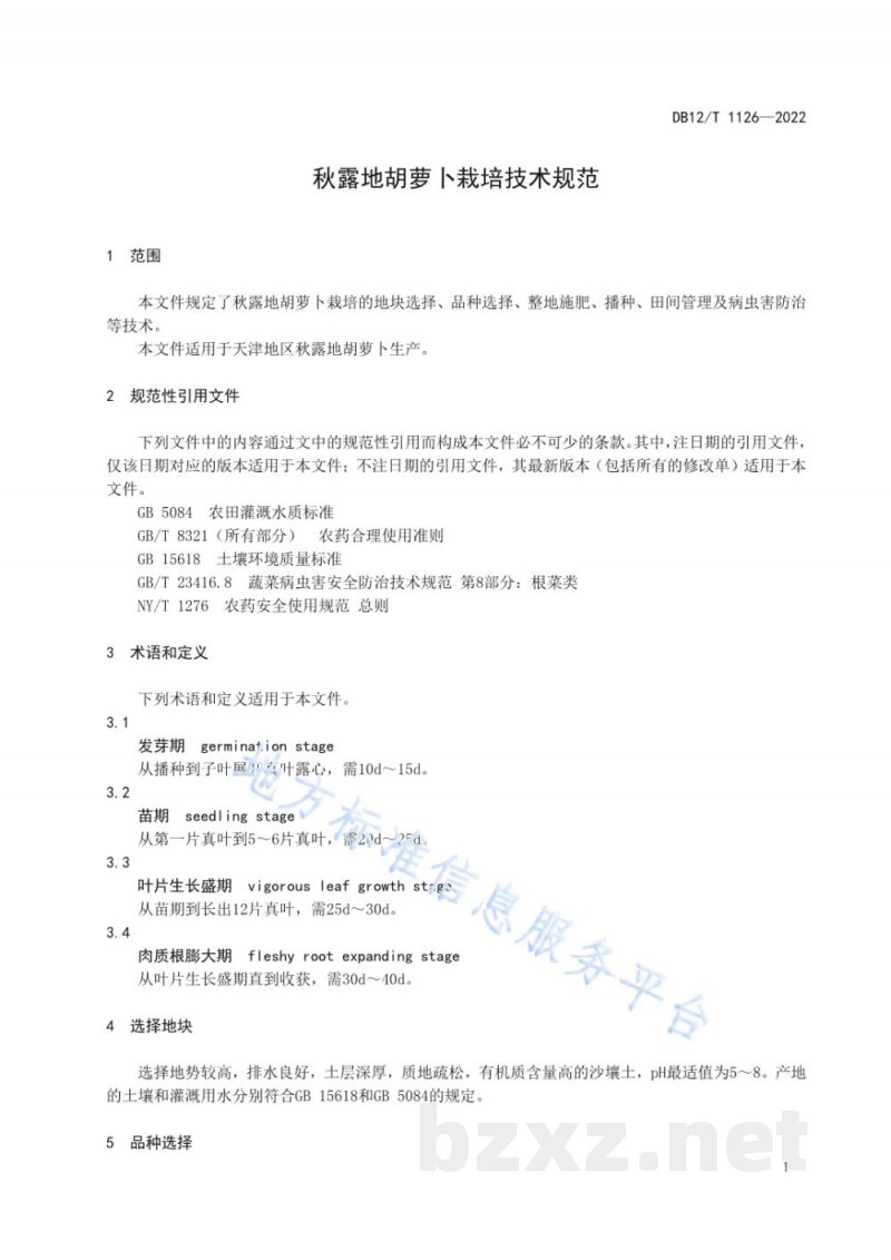 DB12/T 1126-2022秋露地胡萝卜栽培技术规范 DB12/T 1126-2022秋露地胡萝卜栽培技术规范