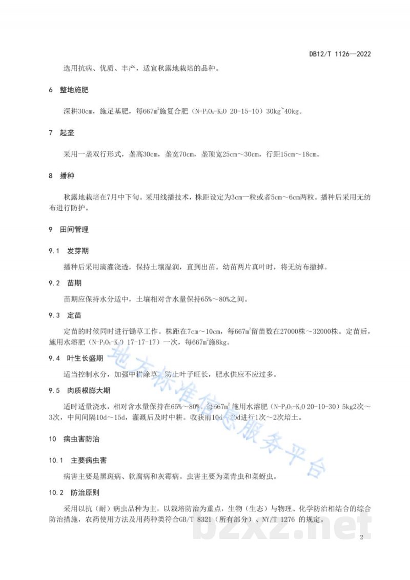 DB12/T 1126-2022秋露地胡萝卜栽培技术规范 DB12/T 1126-2022秋露地胡萝卜栽培技术规范