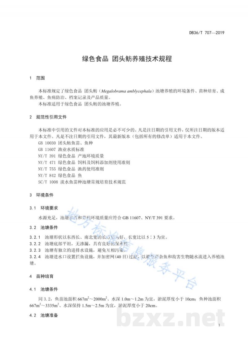 DB36/T 707-2019绿色食品 团头鲂养殖技术规程 DB36/T 707-2019绿色食品 团头鲂养殖技术规程