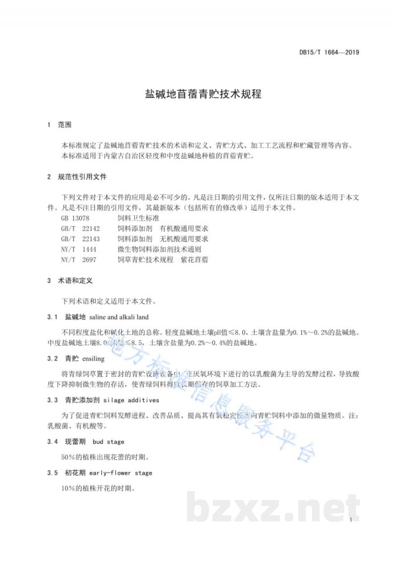 DB15/T 1664-2019盐碱地苜蓿青贮技术规程 DB15/T 1664-2019盐碱地苜蓿青贮技术规程