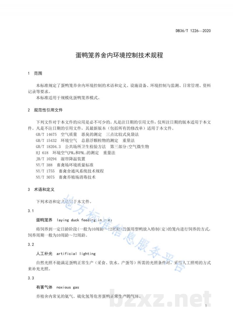 DB36/T 1226-2020蛋鸭笼养舍内环境控制技术规程 DB36/T 1226-2020蛋鸭笼养舍内环境控制技术规程