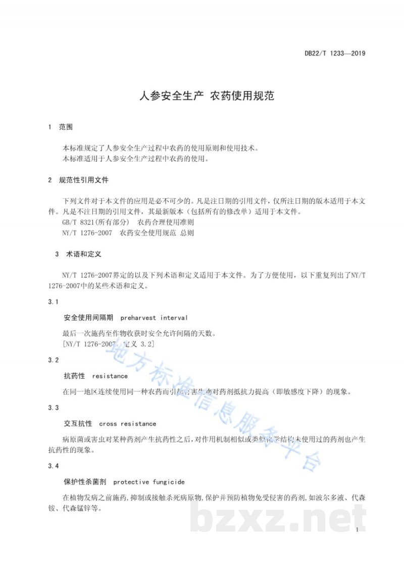 DB22/T 1233-2019人参安全生产 农药使用规范 DB22/T 1233-2019人参安全生产 农药使用规范