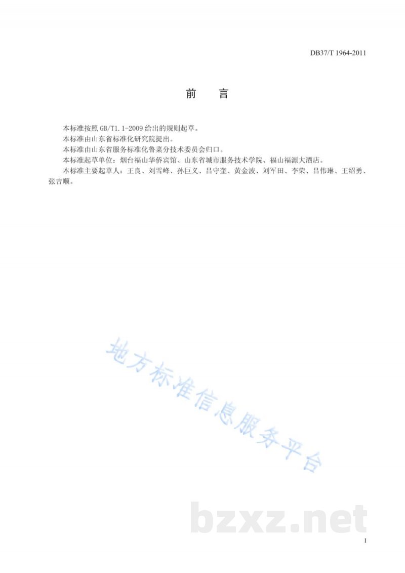DB37/T 1964-2011鲁菜 韭菜炒海肠 DB37/T 1964-2011鲁菜 韭菜炒海肠
