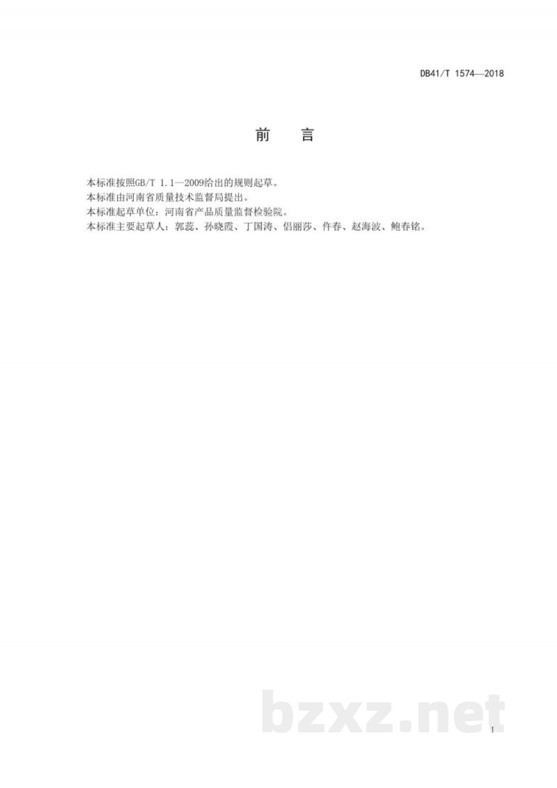 DB41/T 1574-2018芝麻饼肥中芝麻素和芝麻林素含量的测定 高效液相色谱法 DB41/T 1574-2018芝麻饼肥中芝麻素和芝麻林素含量的测定 高效液相色谱法
