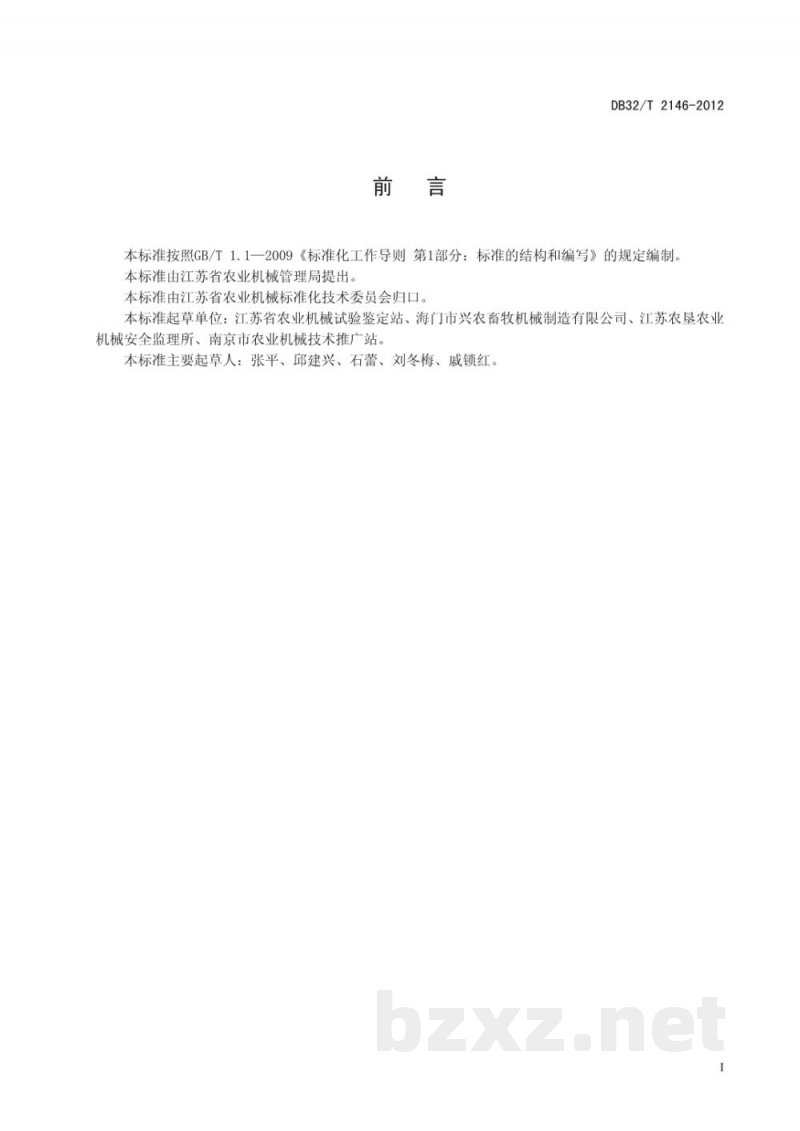 DB32/T 2146-2012畜禽粪便处理机 质量评价技术规范 DB32/T 2146-2012畜禽粪便处理机 质量评价技术规范