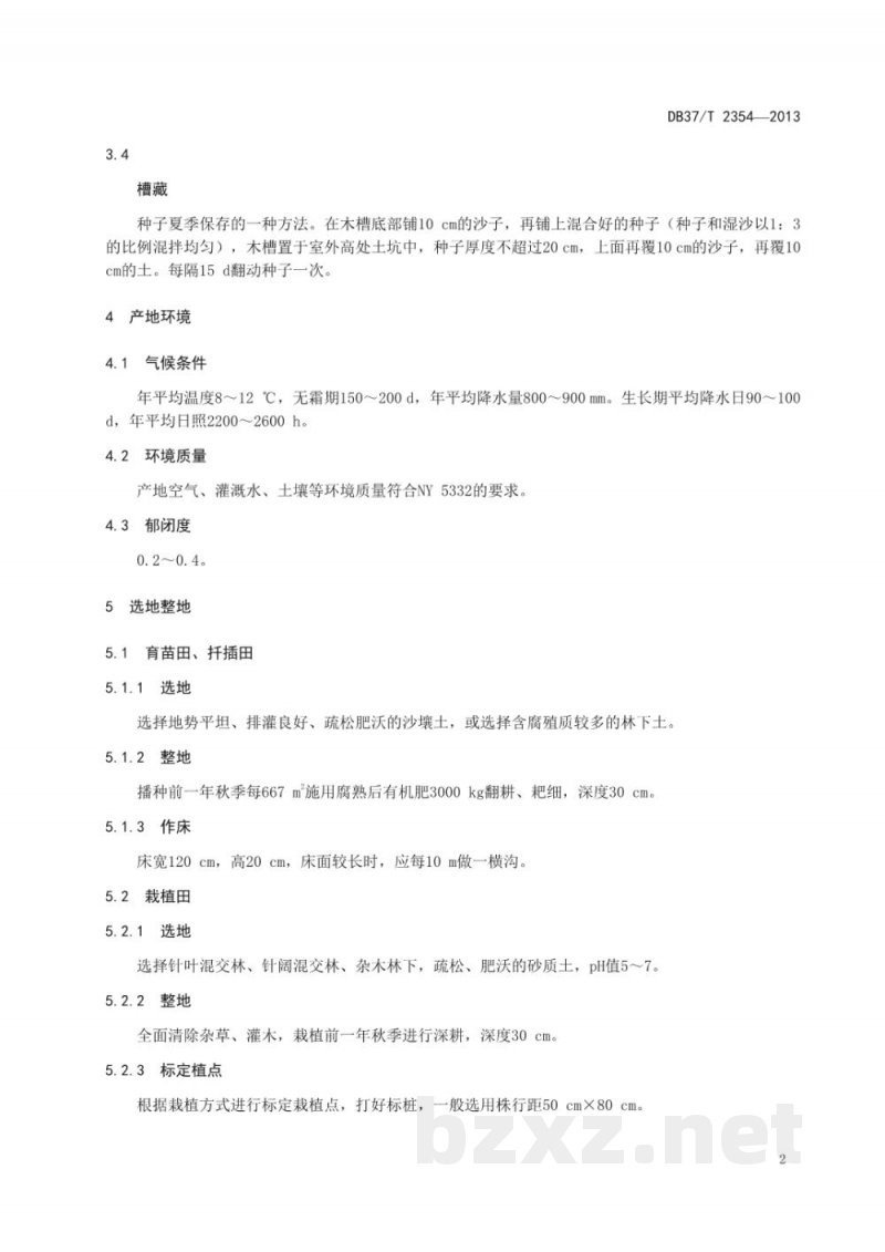 DB37/T 2354-2013刺五加无公害生产技术规程 DB37/T 2354-2013刺五加无公害生产技术规程