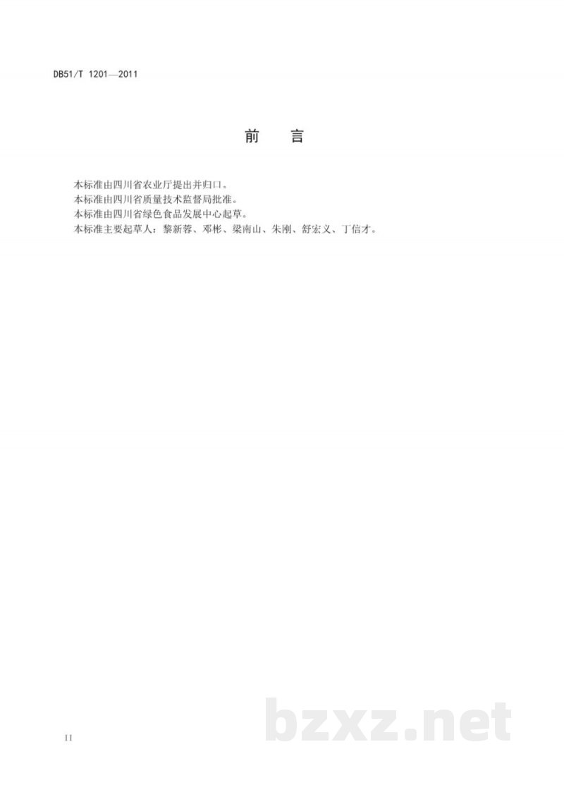 DB51/T 1201-2011绿色食品 红苕(甘薯)生产技术规程 DB51/T 1201-2011绿色食品 红苕(甘薯)生产技术规程