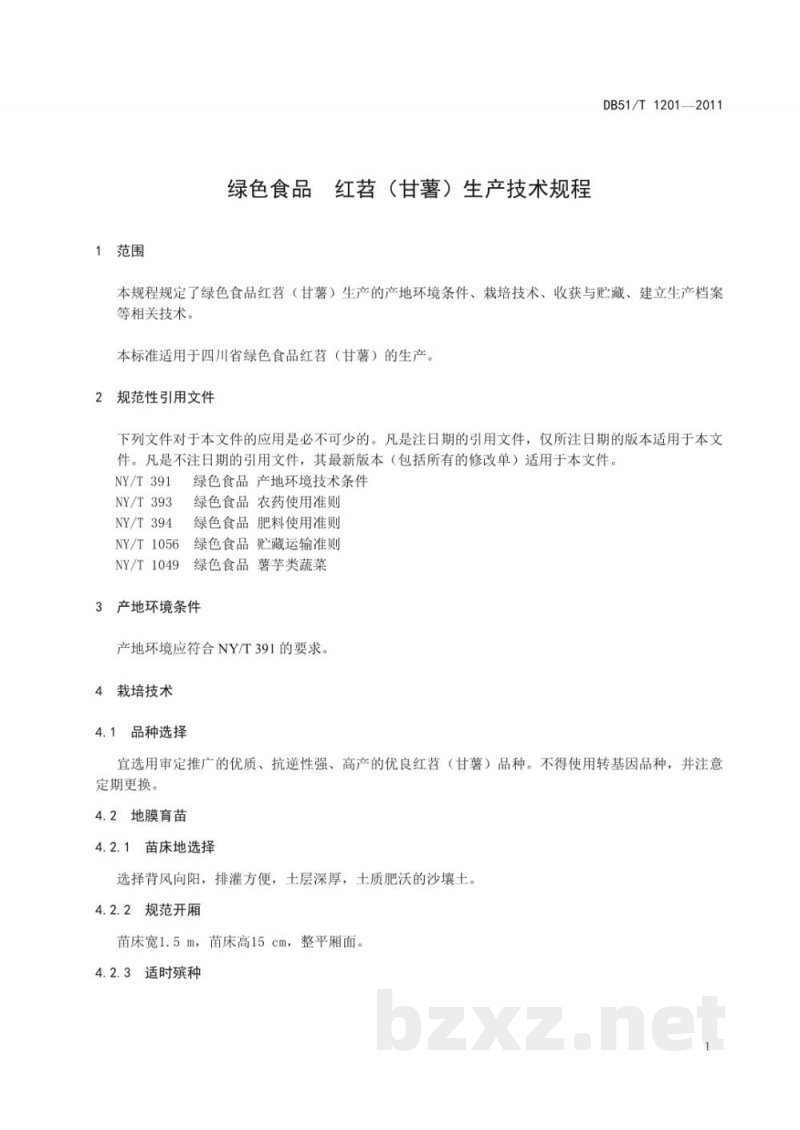DB51/T 1201-2011绿色食品 红苕(甘薯)生产技术规程 DB51/T 1201-2011绿色食品 红苕(甘薯)生产技术规程