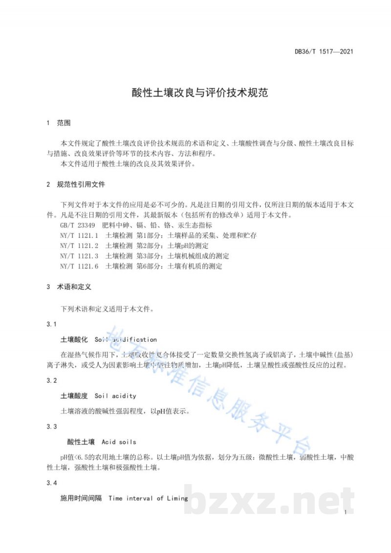 DB36/T 1517-2021酸性土壤改良与评价技术规范 DB36/T 1517-2021酸性土壤改良与评价技术规范
