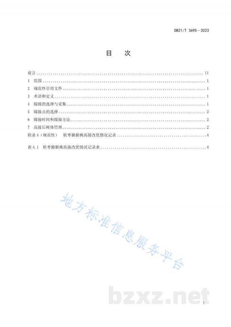 DB21/T 3695-2023软枣猕猴桃高接改优技术规程 DB21/T 3695-2023软枣猕猴桃高接改优技术规程