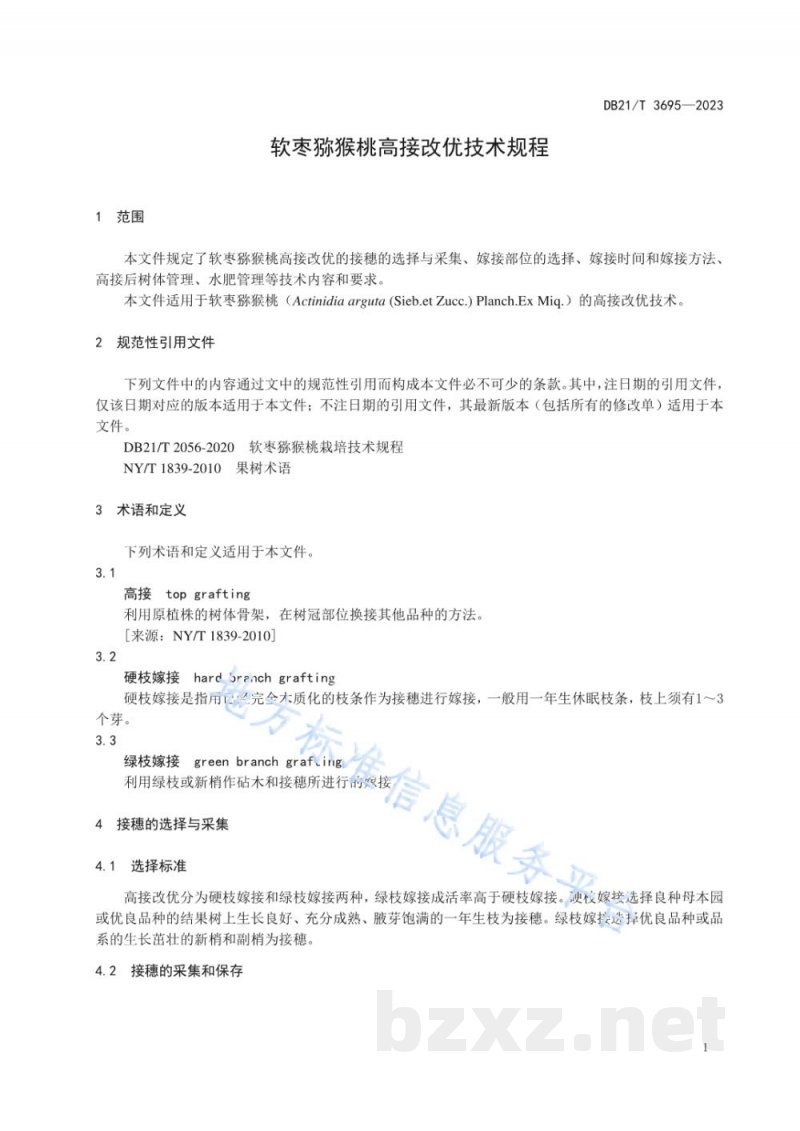 DB21/T 3695-2023软枣猕猴桃高接改优技术规程 DB21/T 3695-2023软枣猕猴桃高接改优技术规程