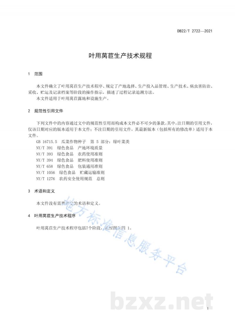 DB22/T 2722-2021叶用莴苣生产技术规程 DB22/T 2722-2021叶用莴苣生产技术规程
