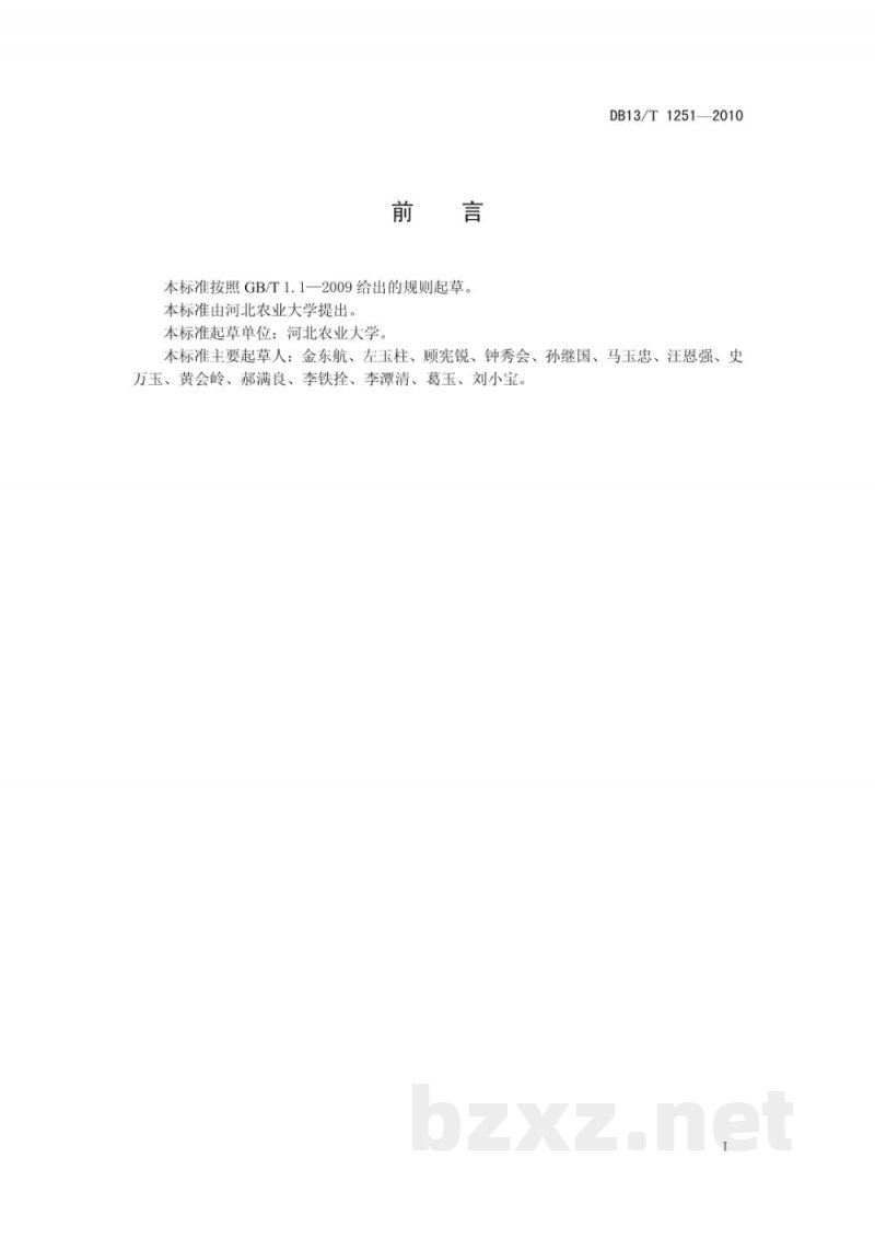 DB13/T 1251-2010牛出血性败血病防治技术规程 DB13/T 1251-2010牛出血性败血病防治技术规程